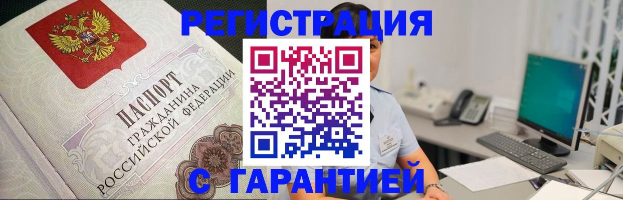 прописка для работы в Рубцовске