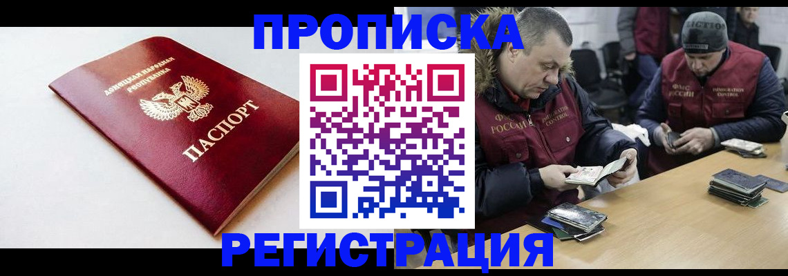 прописка для работы в Рубцовске