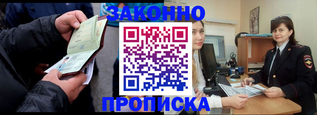 временная регистрация для всех в Рубцовске