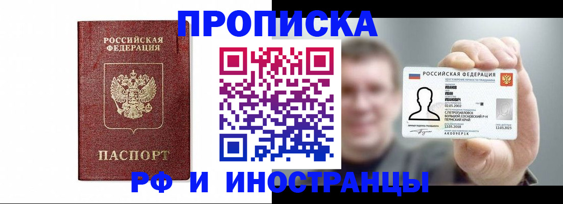 временная регистрация купить в Рубцовске