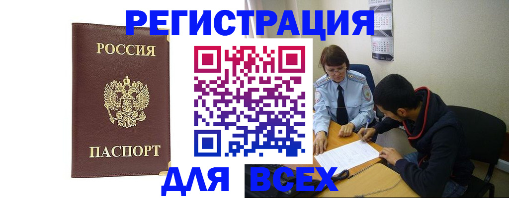 временная регистрация надежно в Рубцовске