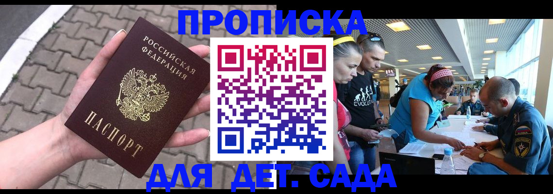 прописка в Рубцовске