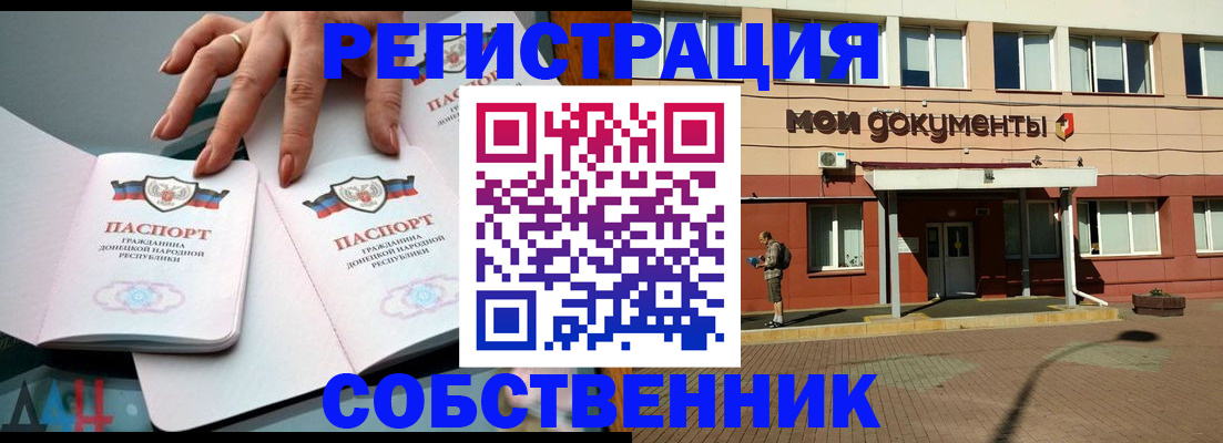 прописка для работы в Рубцовске
